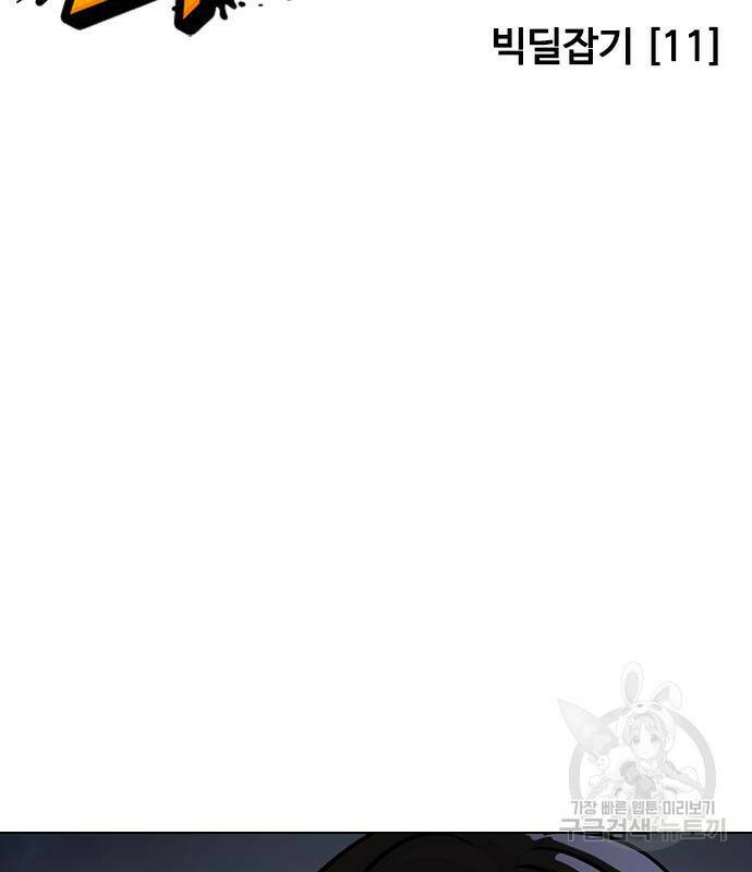 외모지상주의 421화 54