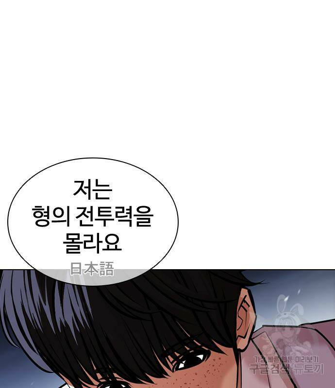 외모지상주의 421화 69