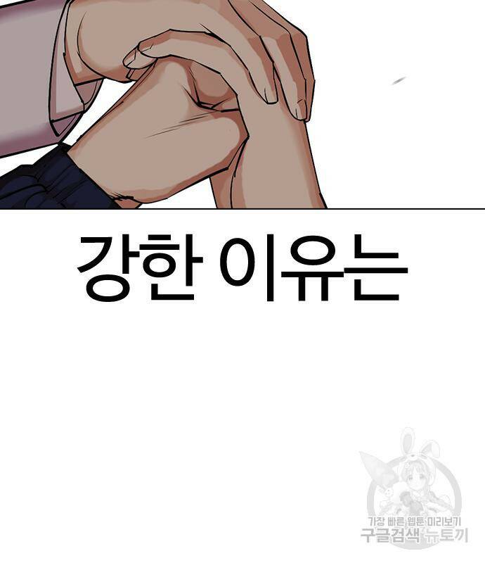 외모지상주의 421화 94