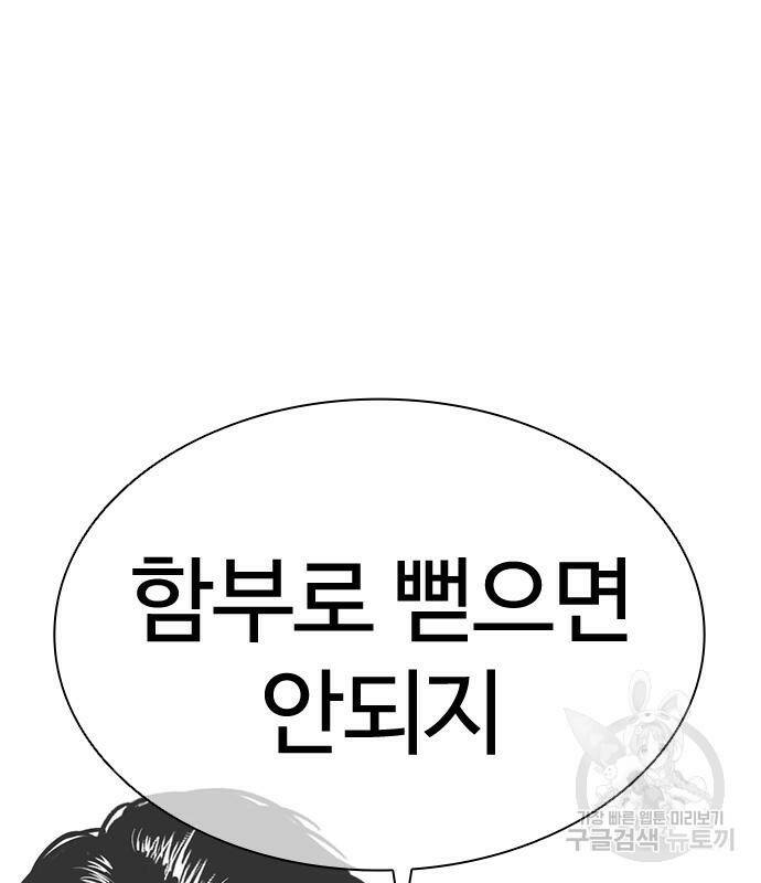 외모지상주의 421화 104