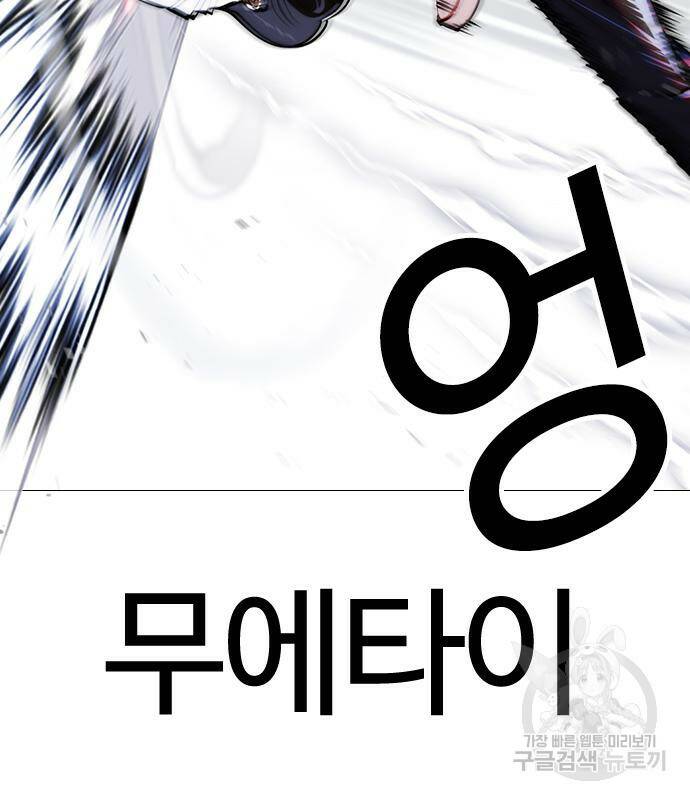 외모지상주의 421화 116