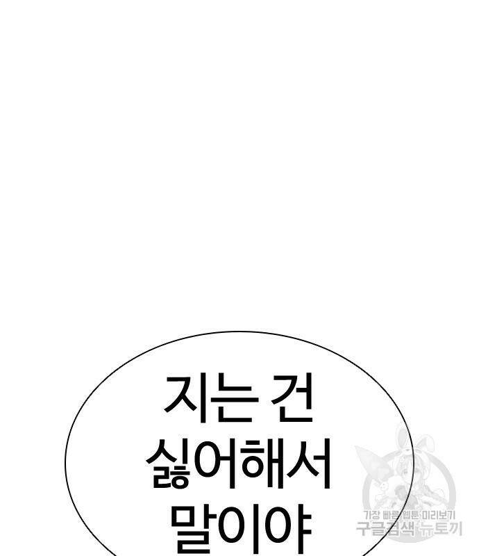 외모지상주의 421화 120