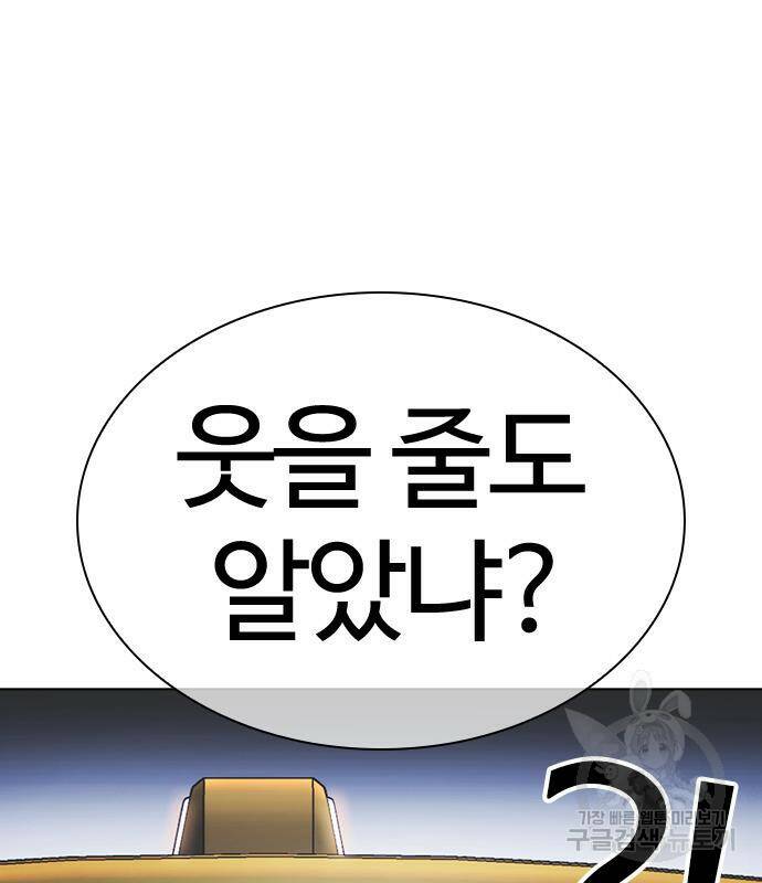 외모지상주의 421화 129