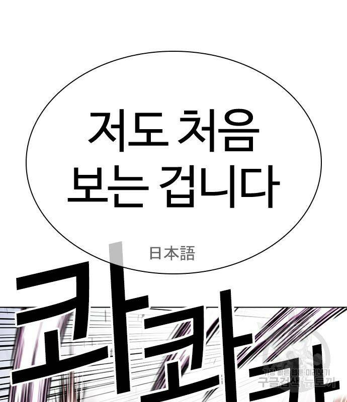 외모지상주의 421화 149