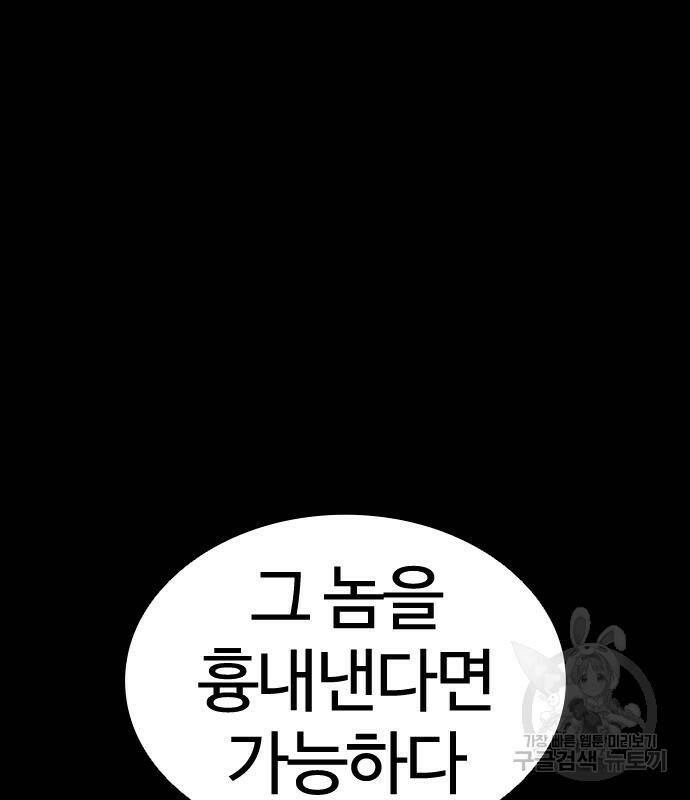 외모지상주의 421화 211