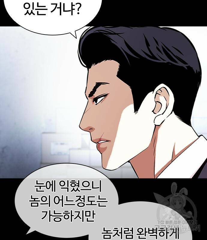 외모지상주의 421화 214