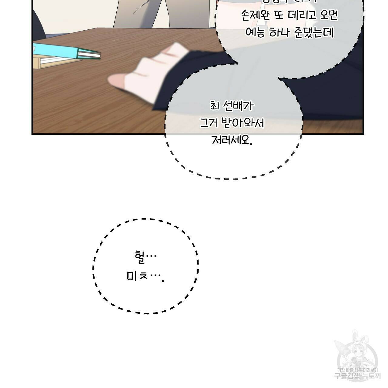 이오해 9화 11