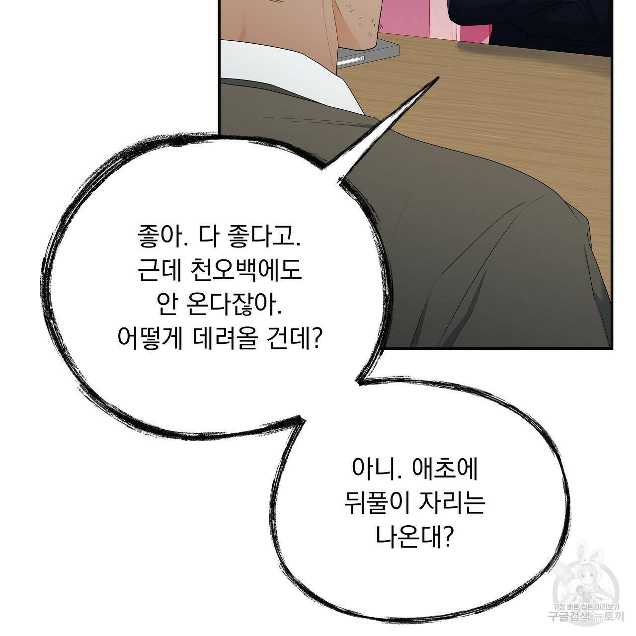 이오해 9화 14