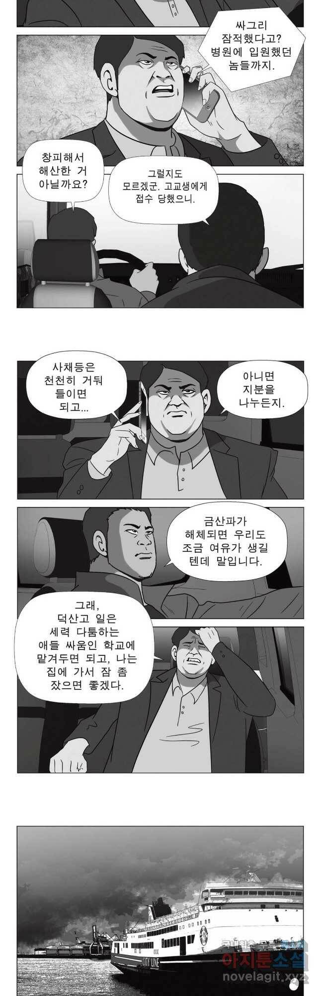 고행석 악질의 전설 5탄 정복자 46화 3