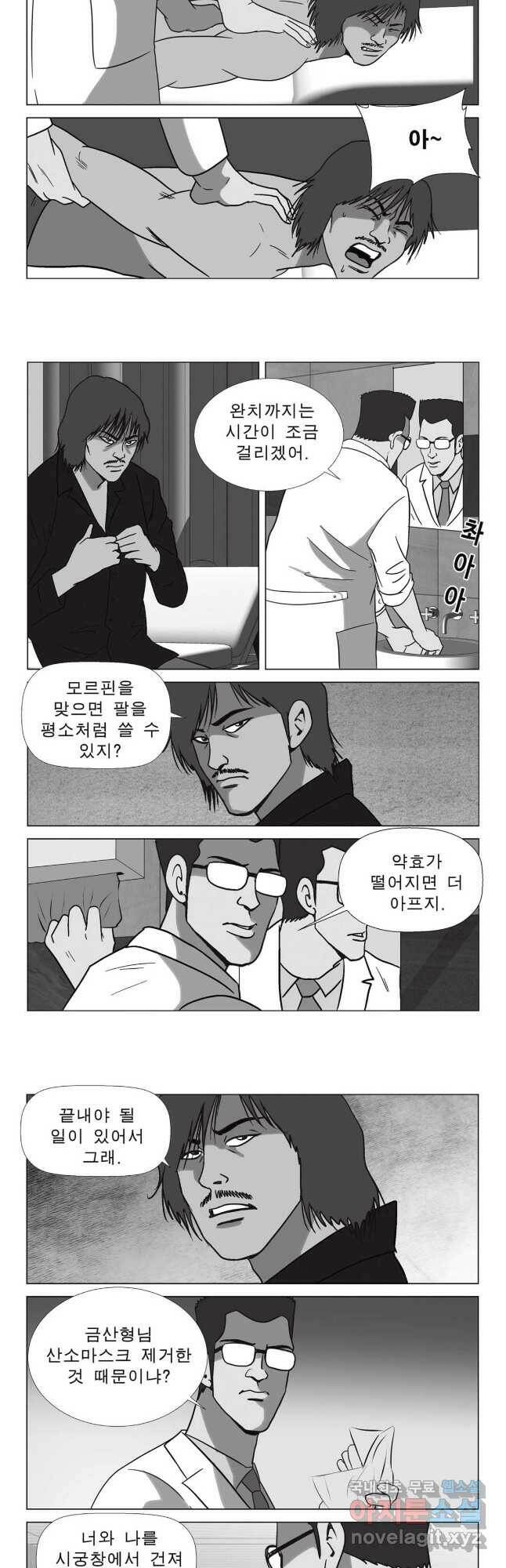 고행석 악질의 전설 5탄 정복자 46화 5