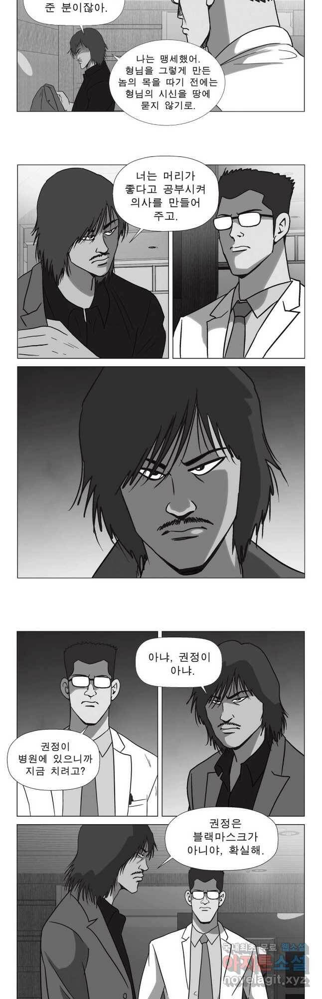 고행석 악질의 전설 5탄 정복자 46화 6