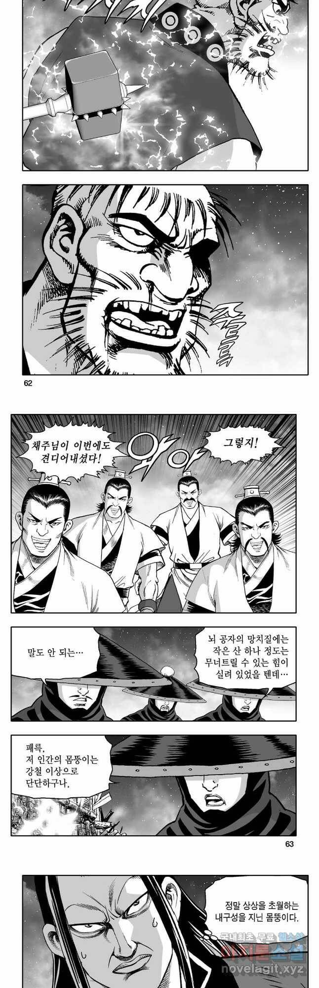 몽유강호 34화 2