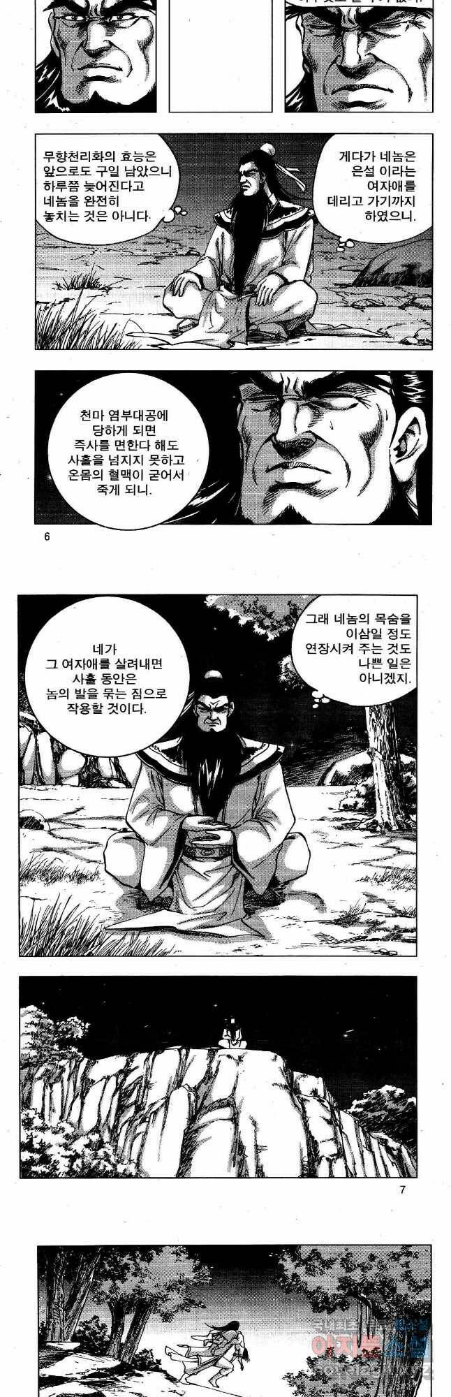 영약사 81화 2
