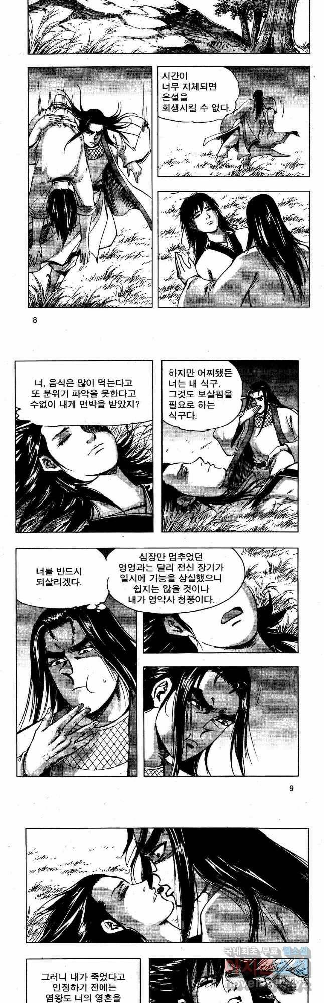 영약사 81화 3