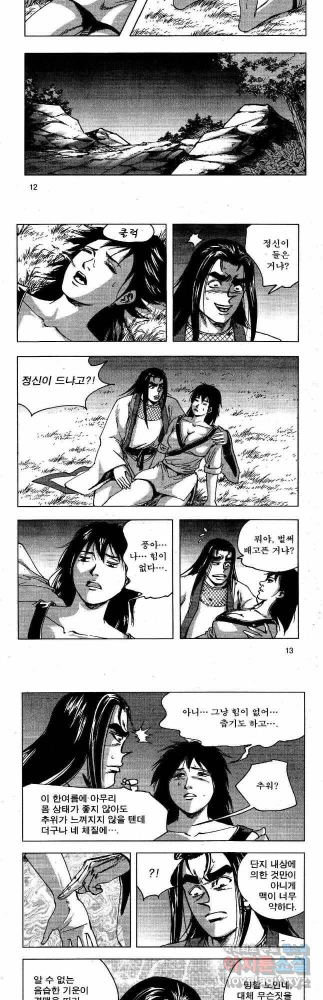 영약사 81화 5