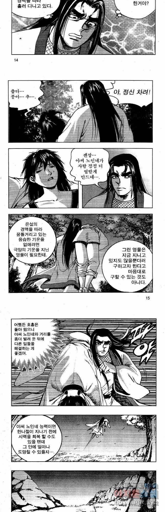영약사 81화 6