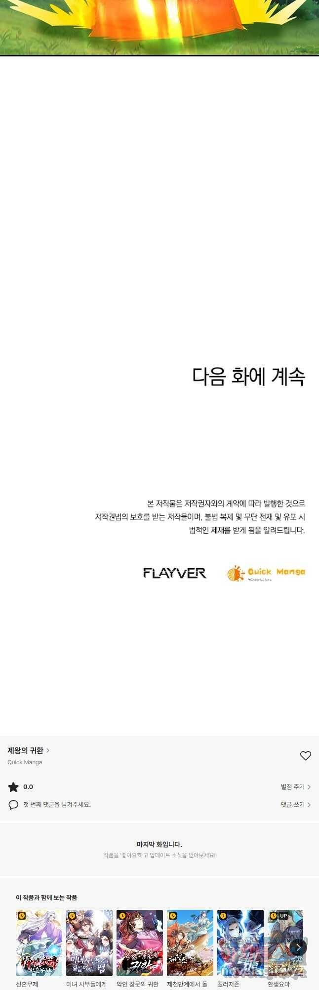제왕의 귀환 137화 44