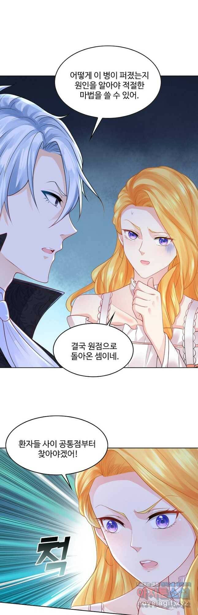 악역이지만 돈은 제일 많아 90화 7