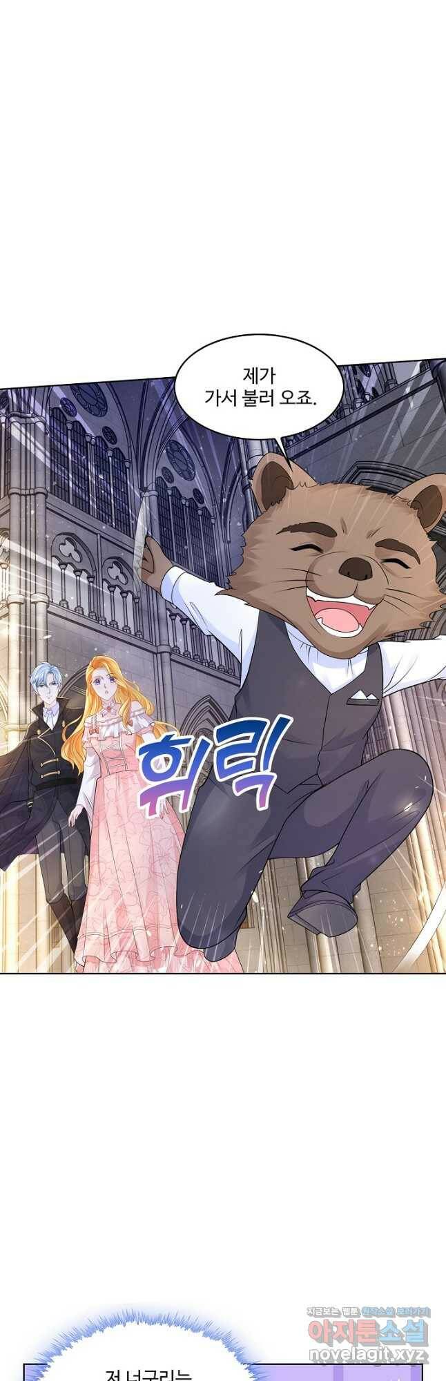 악역이지만 돈은 제일 많아 90화 9