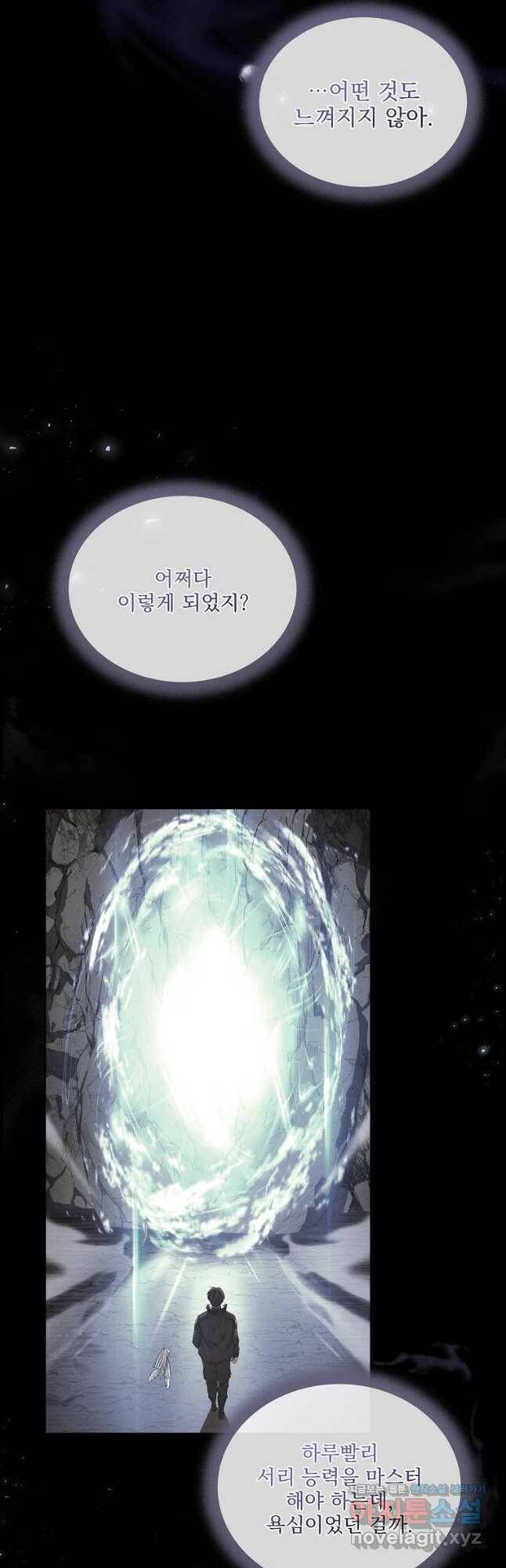 얼어붙은 플레이어의 귀환 55화 3