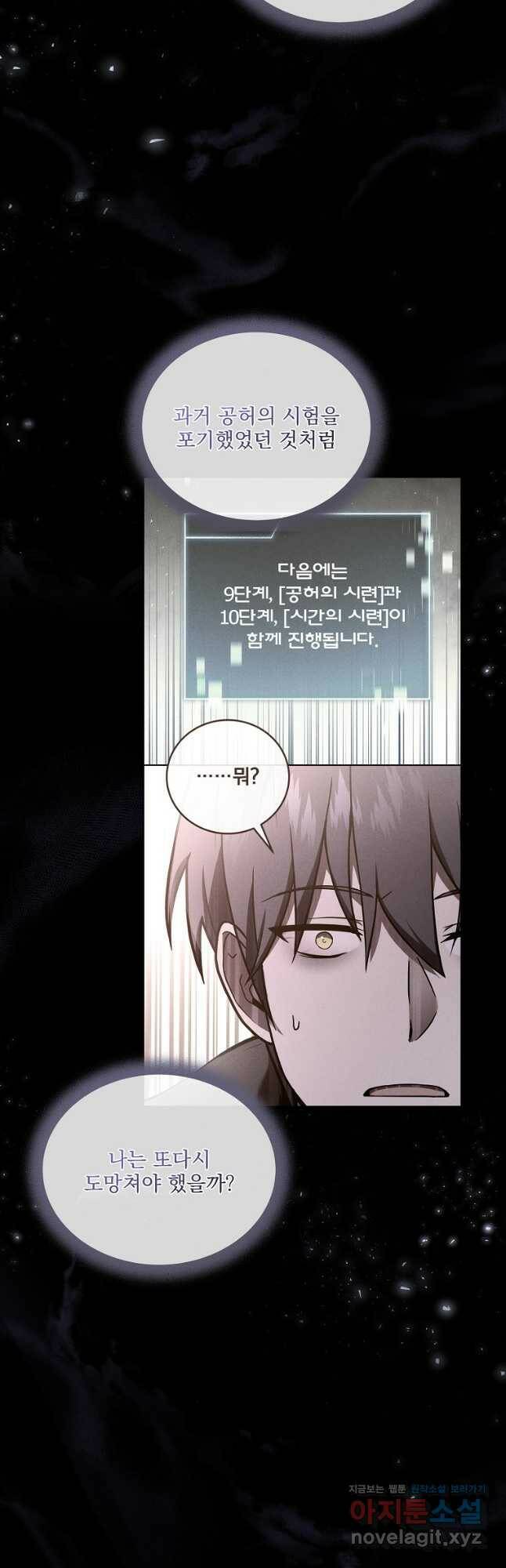 얼어붙은 플레이어의 귀환 55화 4