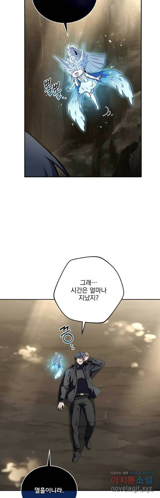 얼어붙은 플레이어의 귀환 55화 12