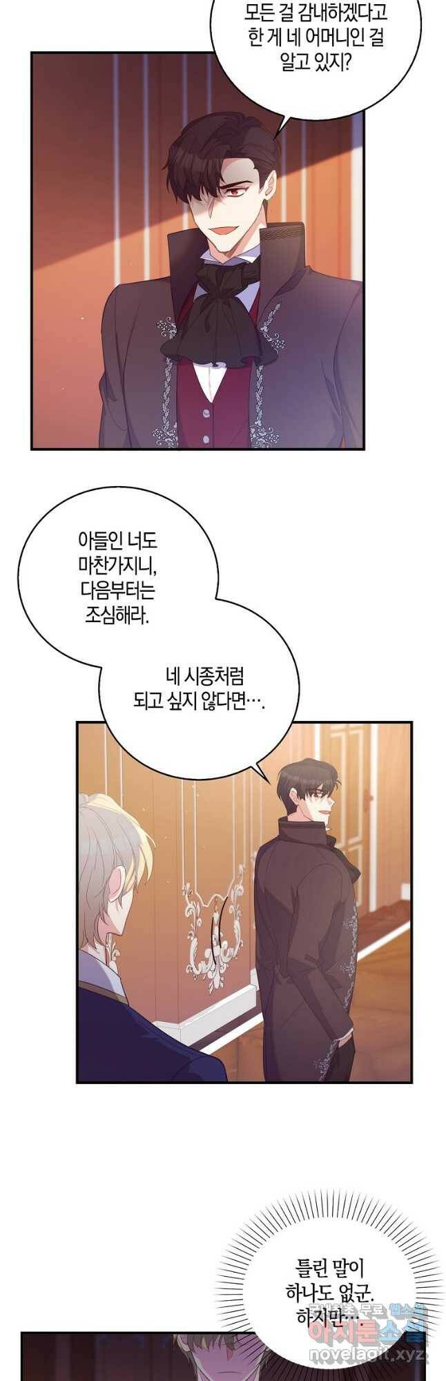 잃고 나서야 깨달았다 36화 3