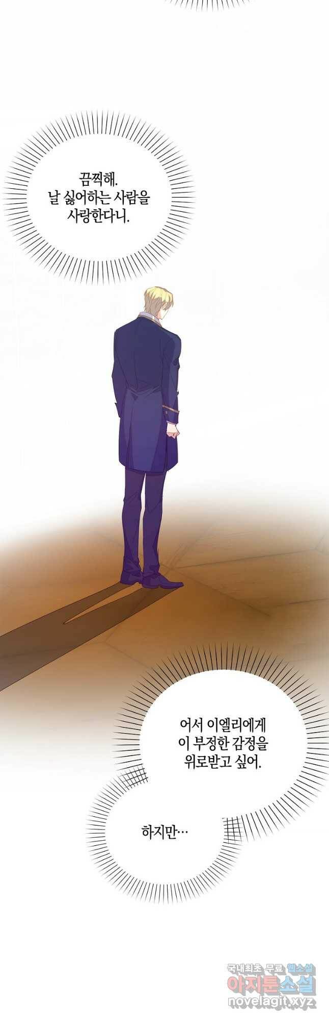 잃고 나서야 깨달았다 36화 5
