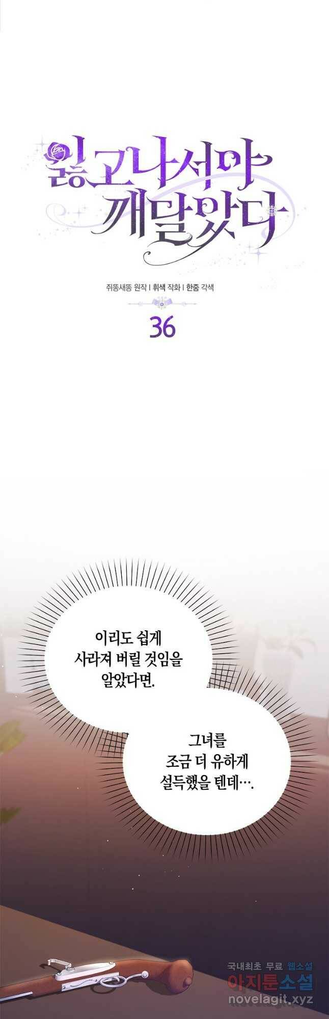 잃고 나서야 깨달았다 36화 7