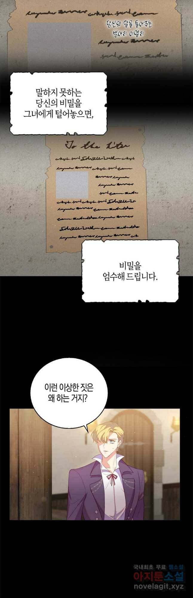 잃고 나서야 깨달았다 36화 11