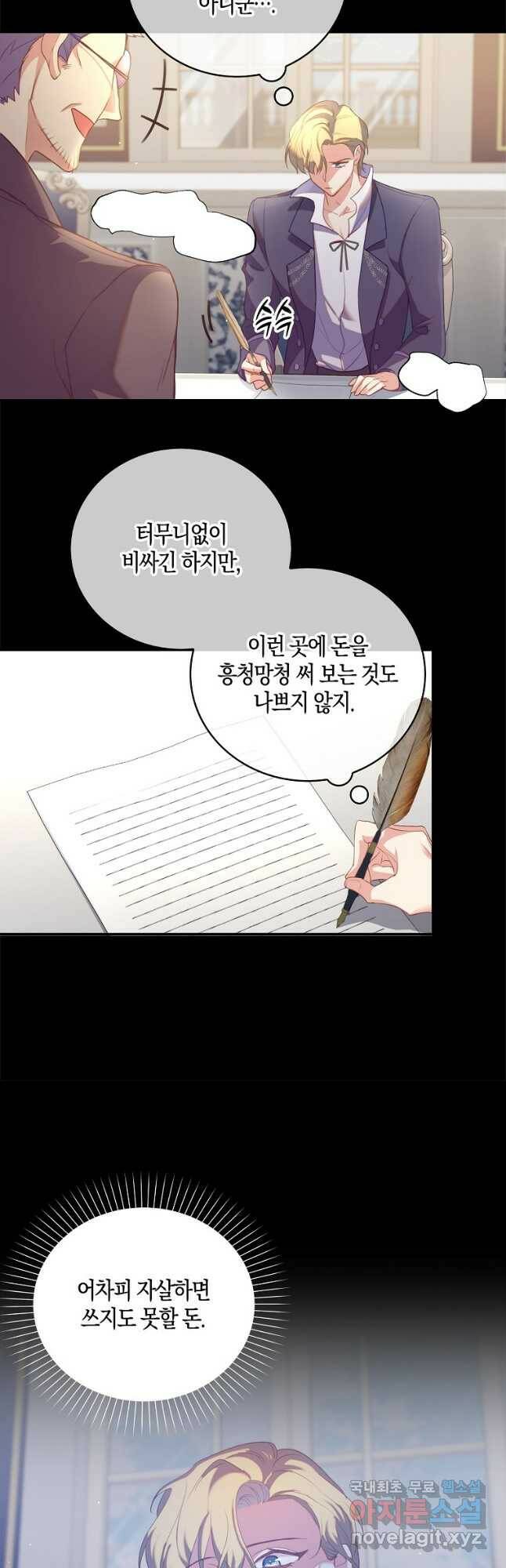 잃고 나서야 깨달았다 36화 13