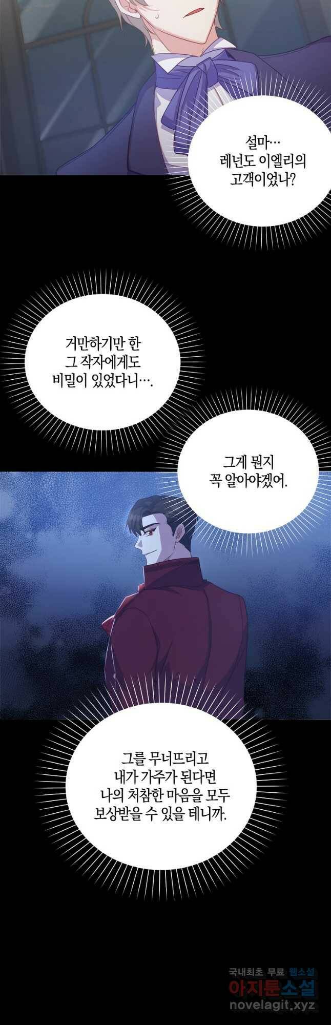 잃고 나서야 깨달았다 36화 18