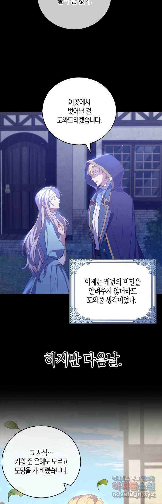 잃고 나서야 깨달았다 36화 20