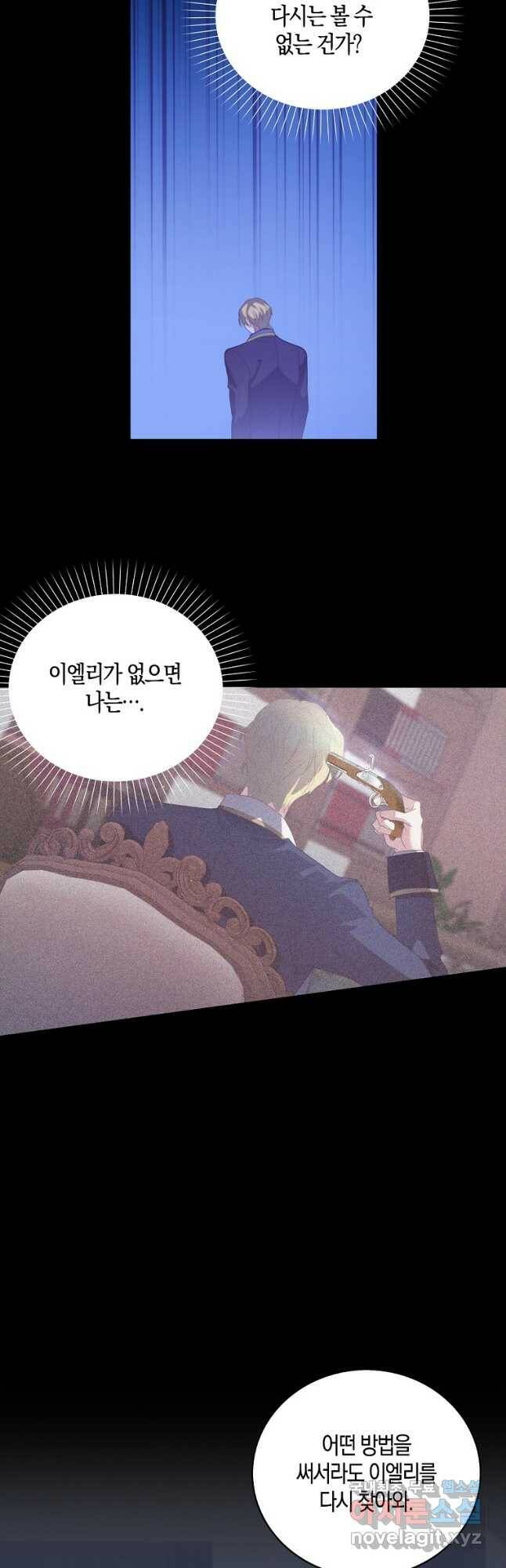 잃고 나서야 깨달았다 36화 22