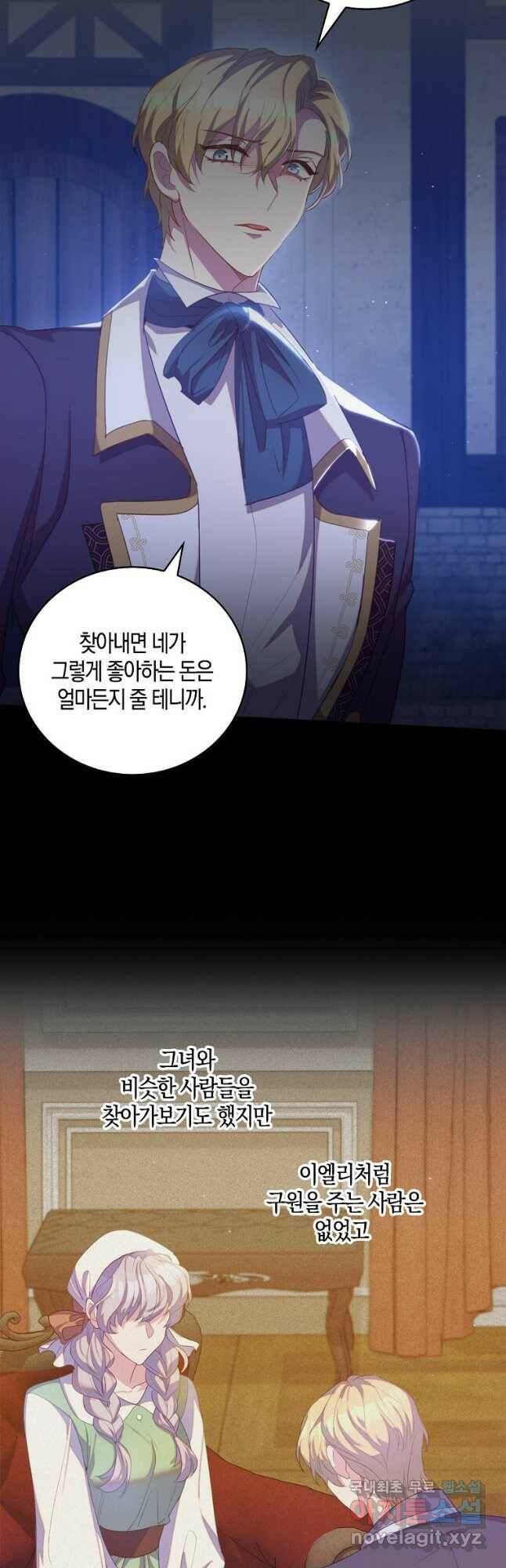 잃고 나서야 깨달았다 36화 23