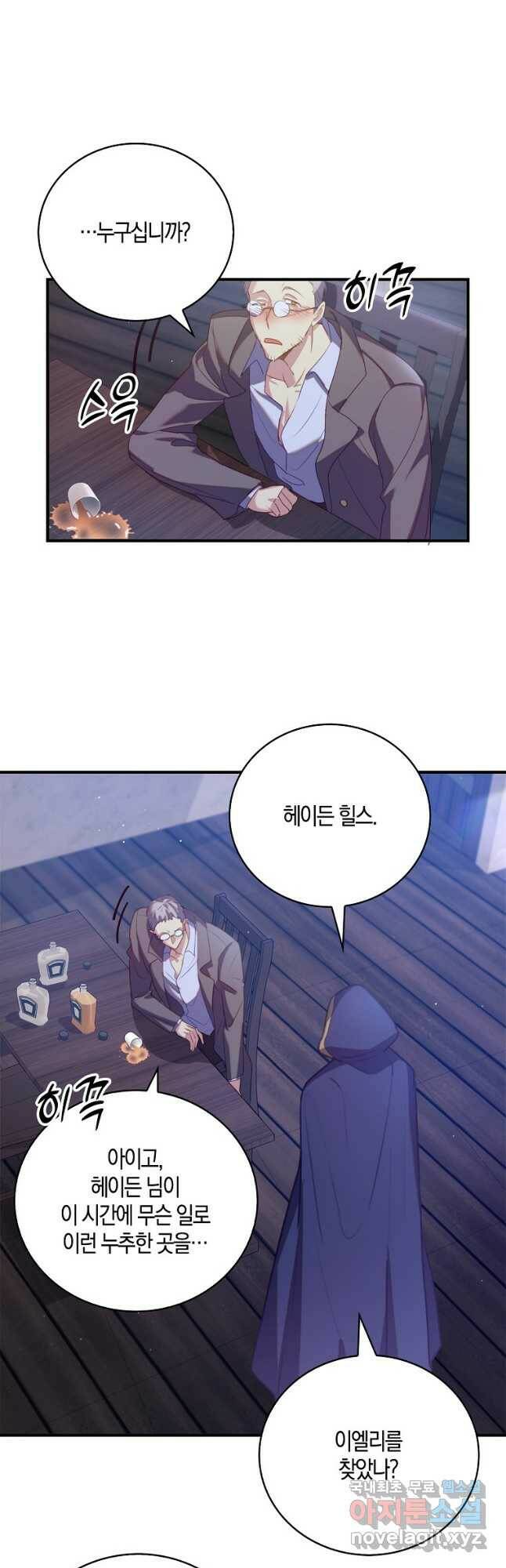 잃고 나서야 깨달았다 36화 26