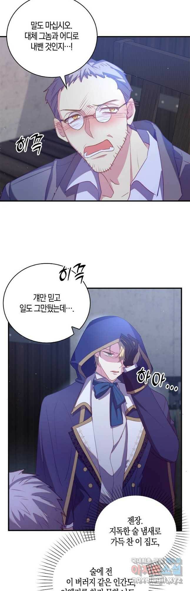 잃고 나서야 깨달았다 36화 27