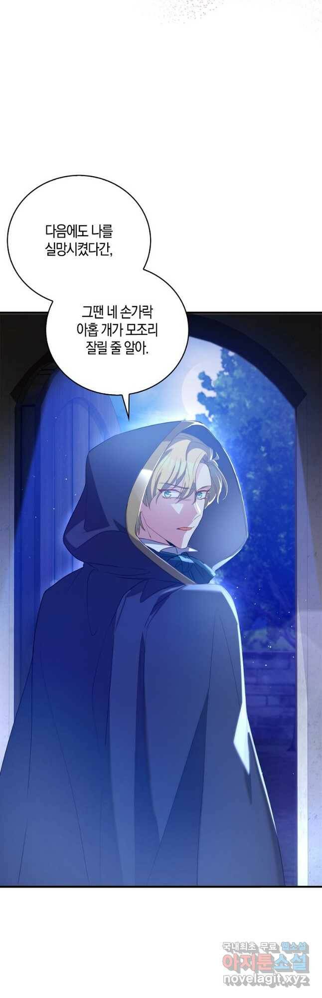 잃고 나서야 깨달았다 36화 33