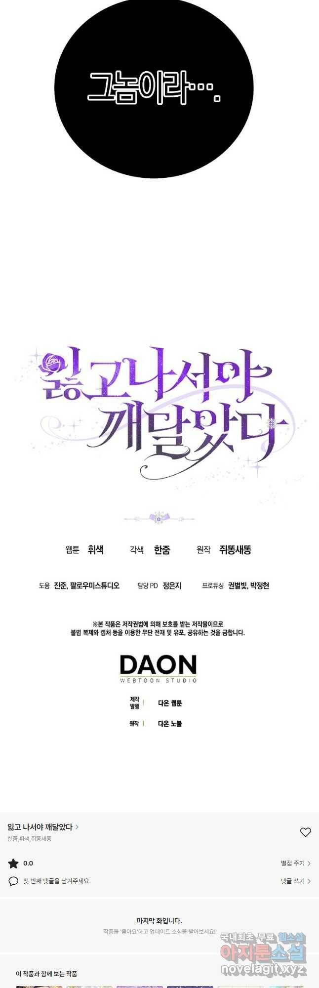 잃고 나서야 깨달았다 36화 35