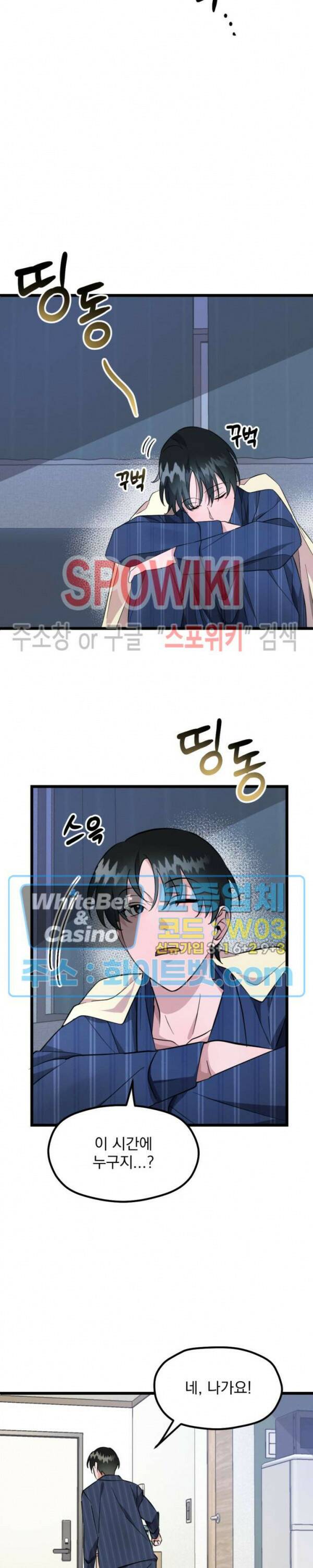 퍼펫 러브 4화 3