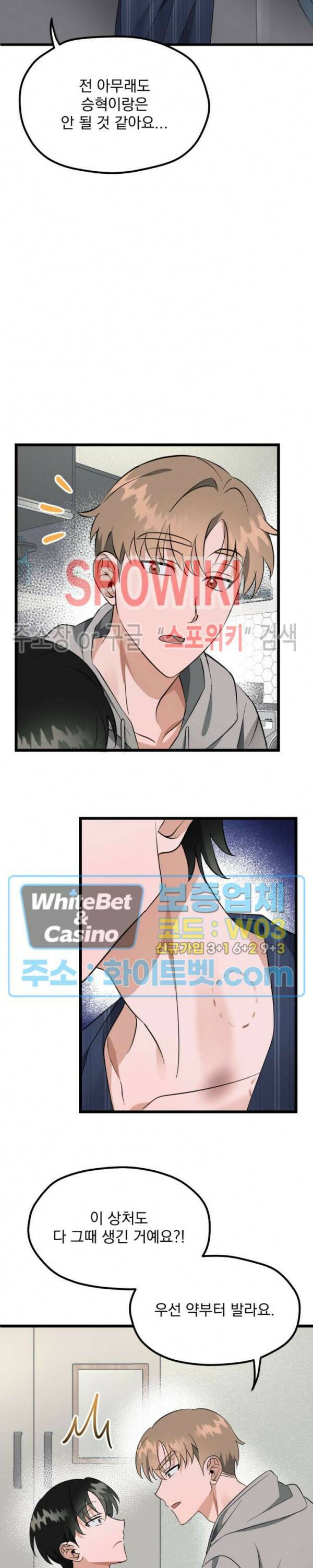 퍼펫 러브 4화 8