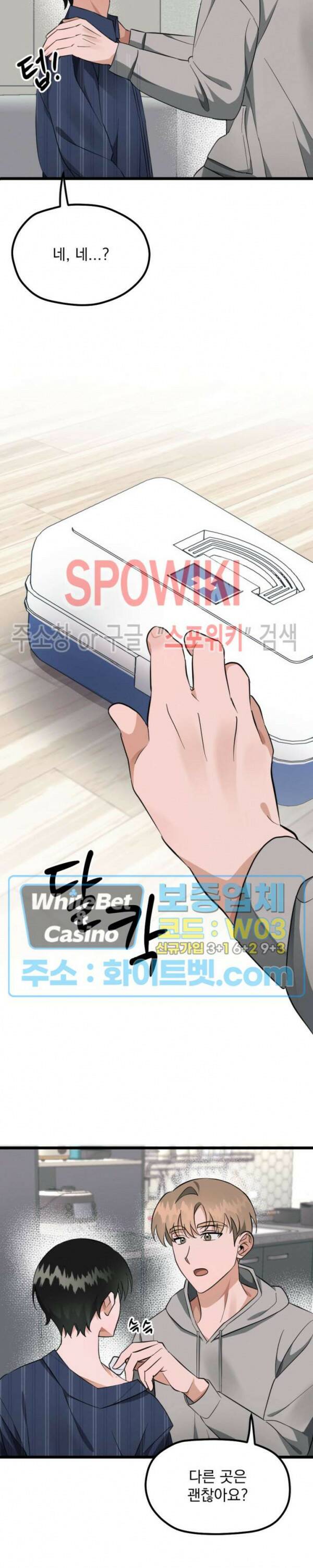 퍼펫 러브 4화 9