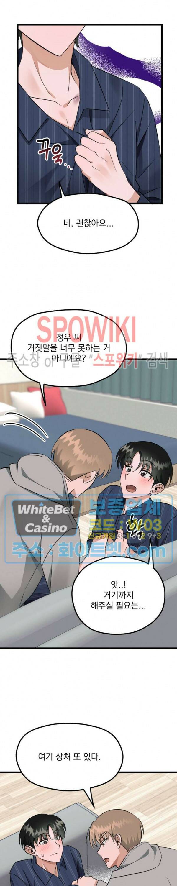 퍼펫 러브 4화 10