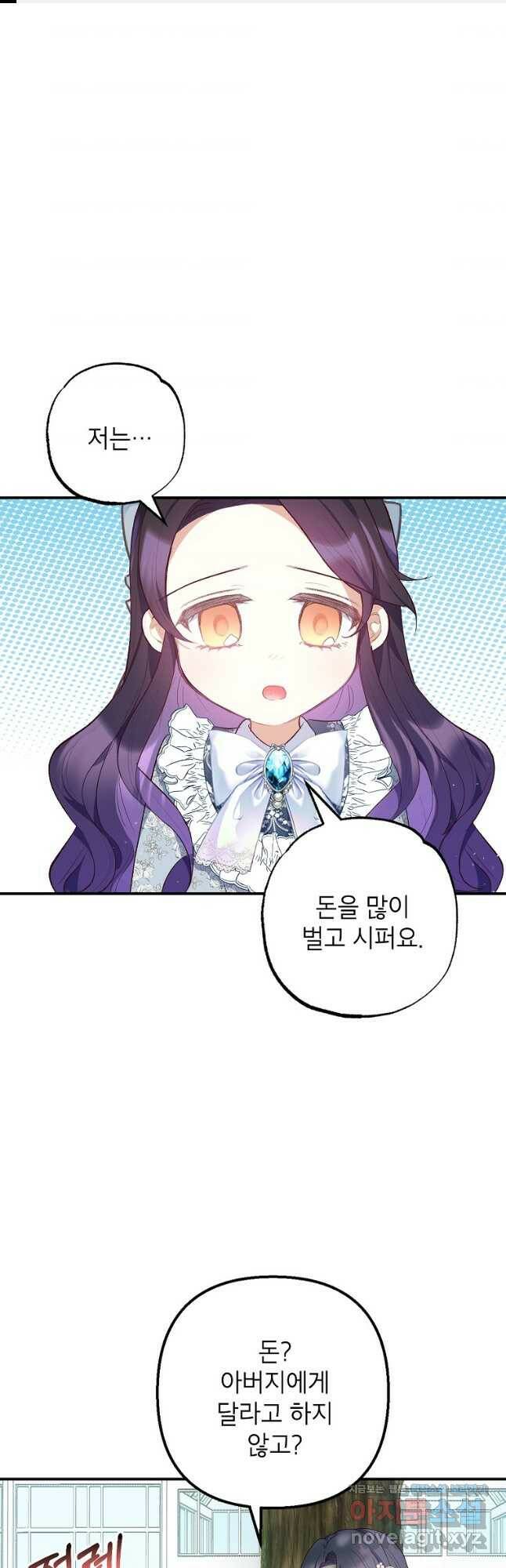 악마의 사랑을 받는 딸이래요 22화 1