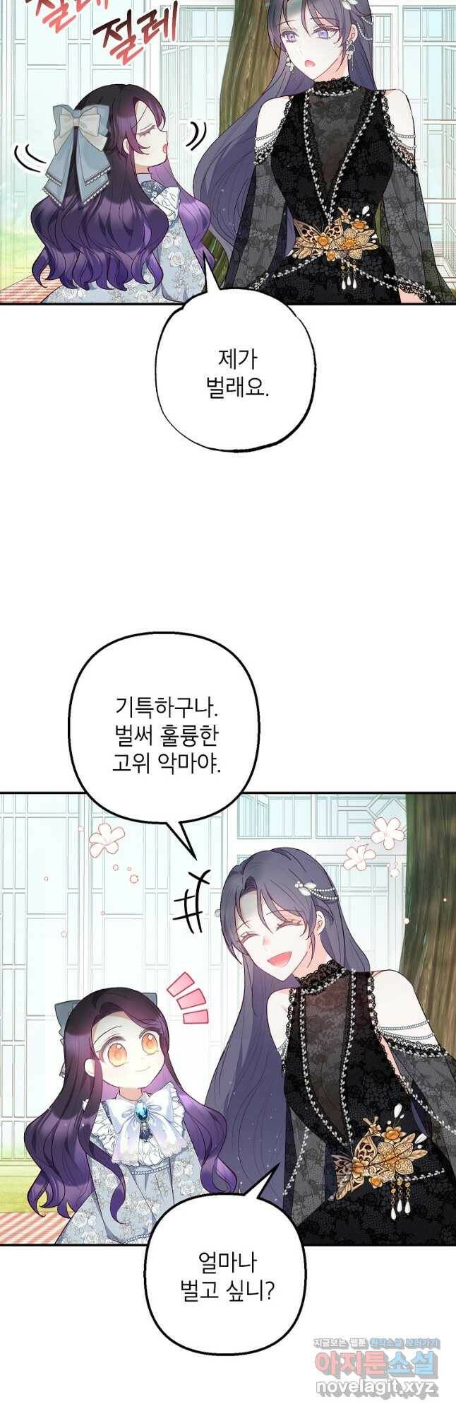 악마의 사랑을 받는 딸이래요 22화 2