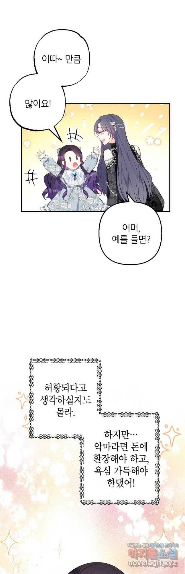 악마의 사랑을 받는 딸이래요 22화 3