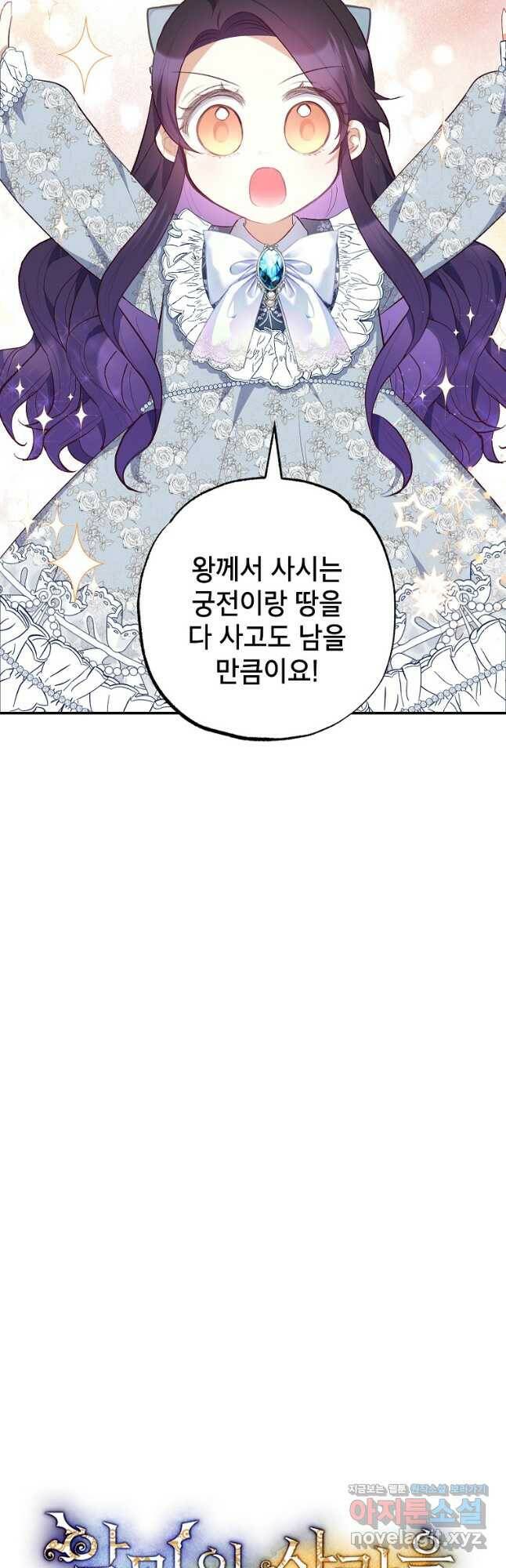 악마의 사랑을 받는 딸이래요 22화 4