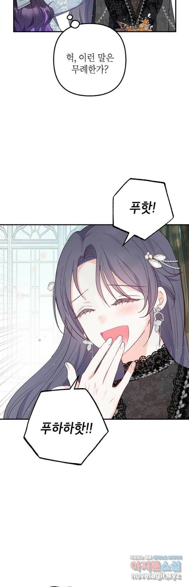 악마의 사랑을 받는 딸이래요 22화 6