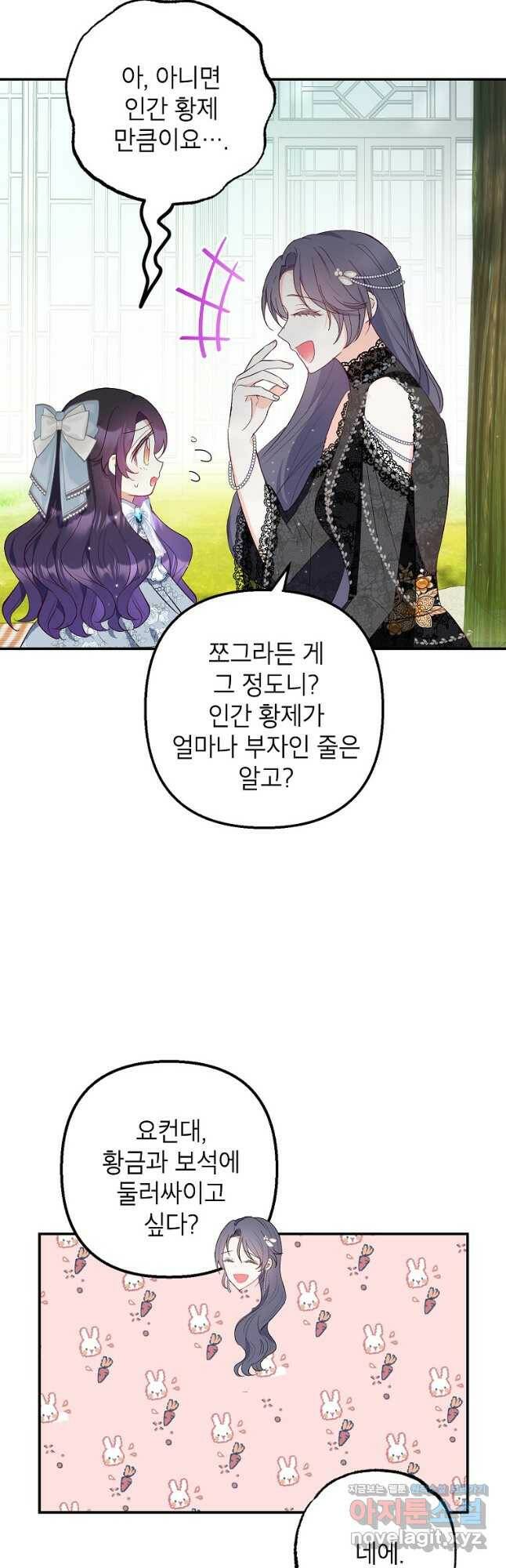 악마의 사랑을 받는 딸이래요 22화 7