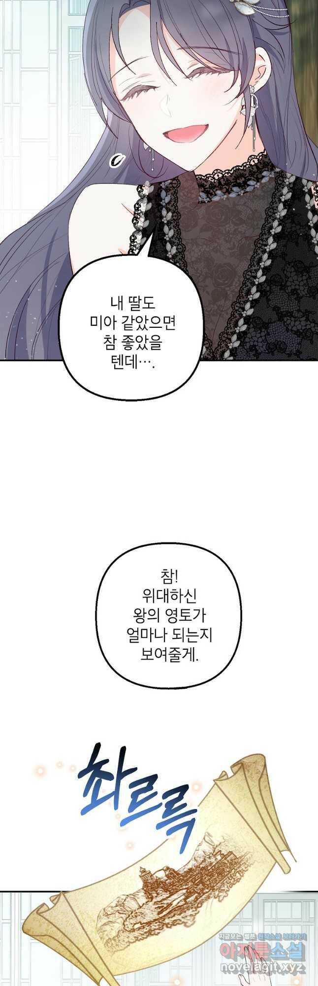 악마의 사랑을 받는 딸이래요 22화 9